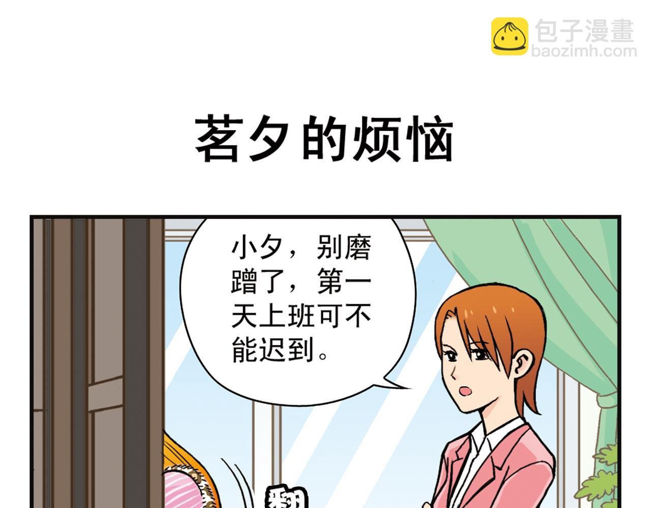 第5话 茗夕的过去！