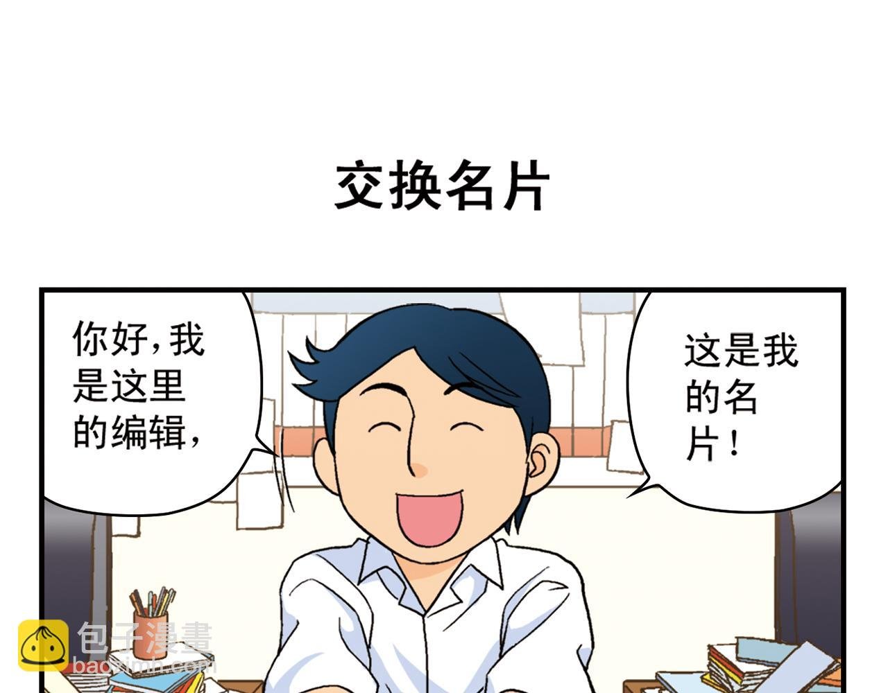 第50话 唐季的漫画大奖！
