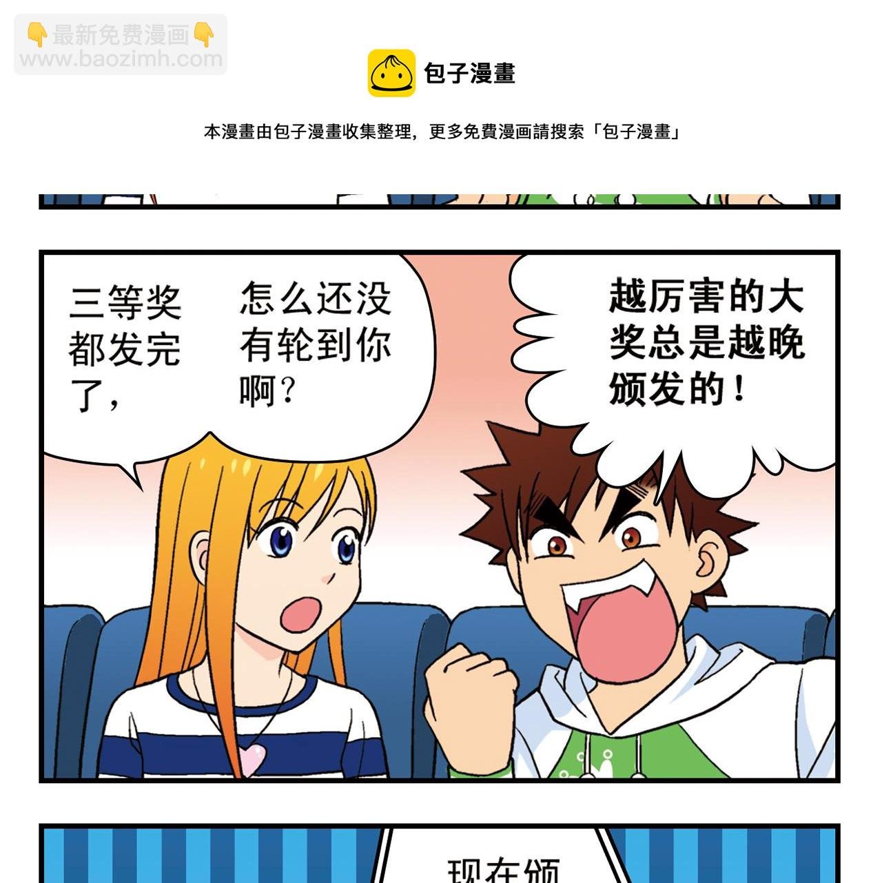 第50话 唐季的漫画大奖！