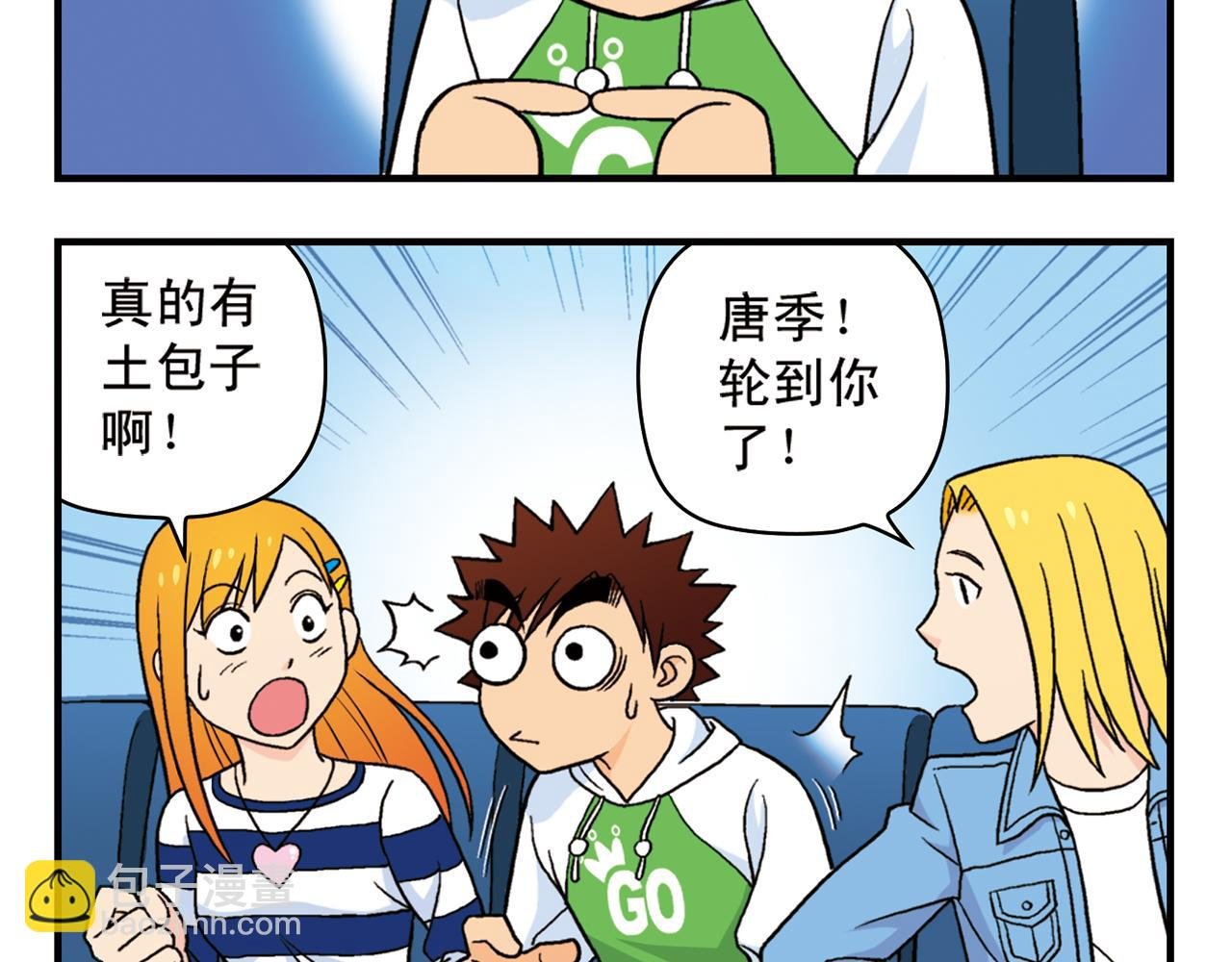 第50话 唐季的漫画大奖！