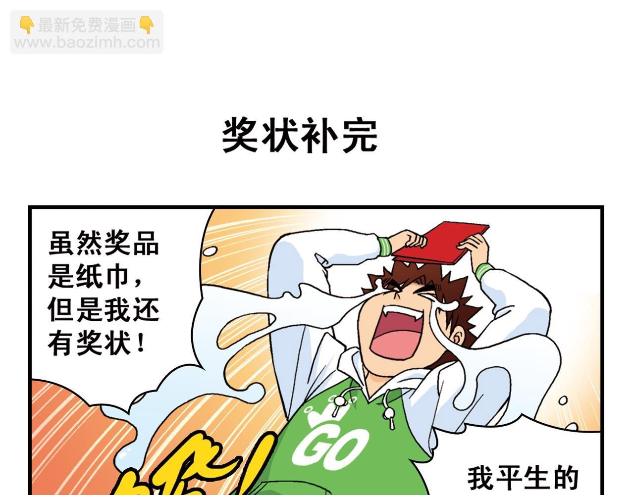 第50话 唐季的漫画大奖！
