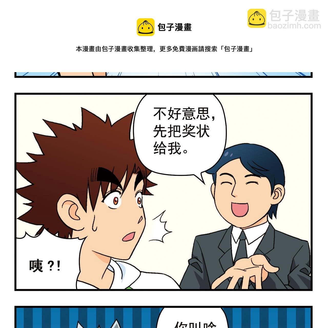 第50话 唐季的漫画大奖！