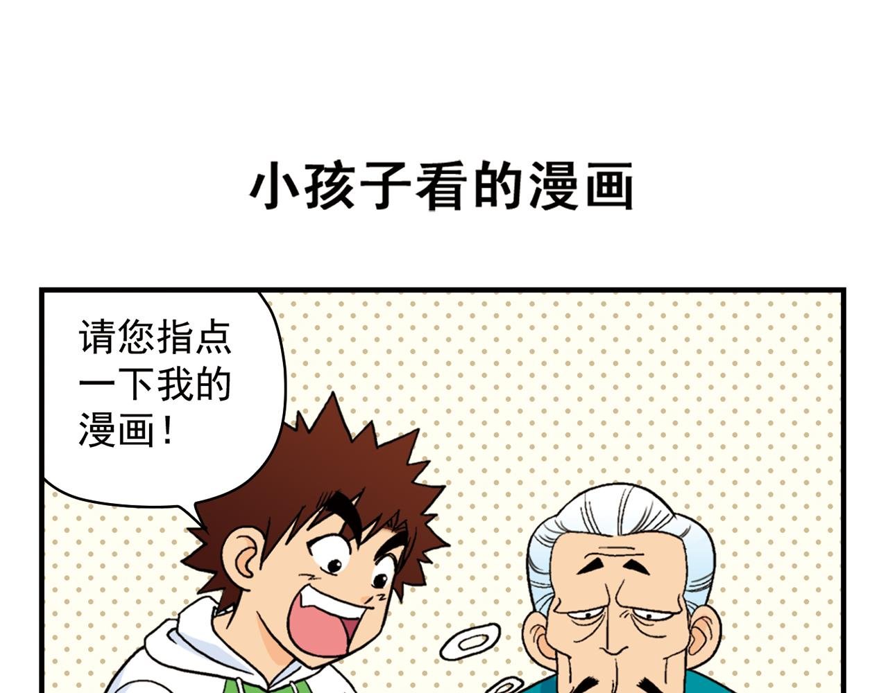 第50话 唐季的漫画大奖！