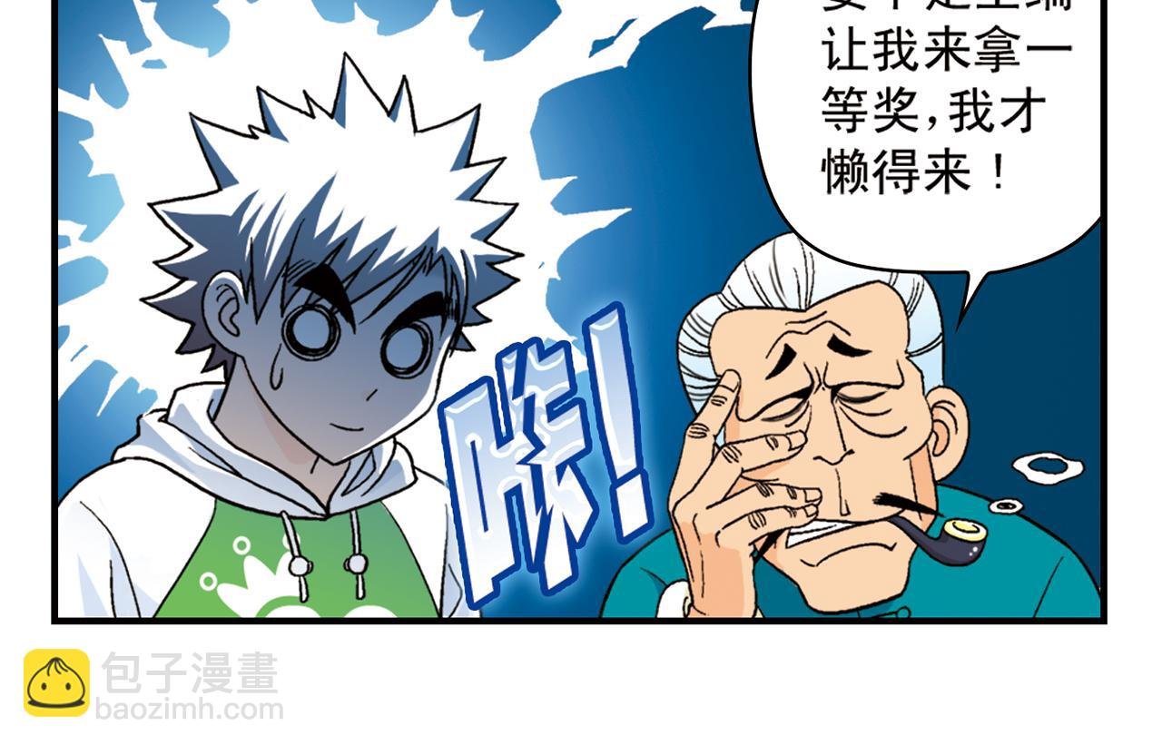 第50话 唐季的漫画大奖！