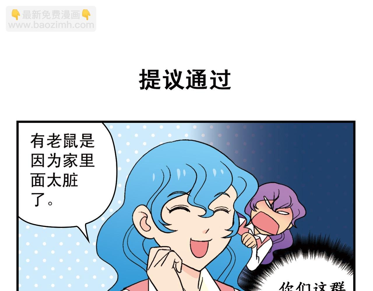 第51话 大扫除总动员！