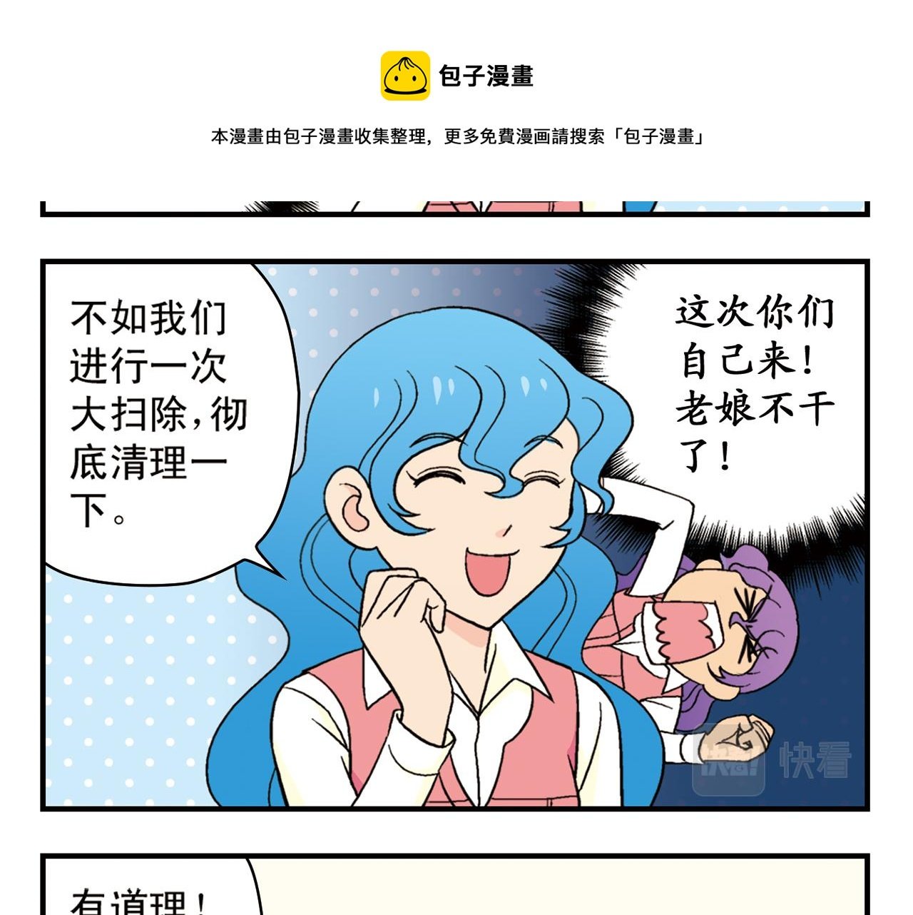 第51话 大扫除总动员！