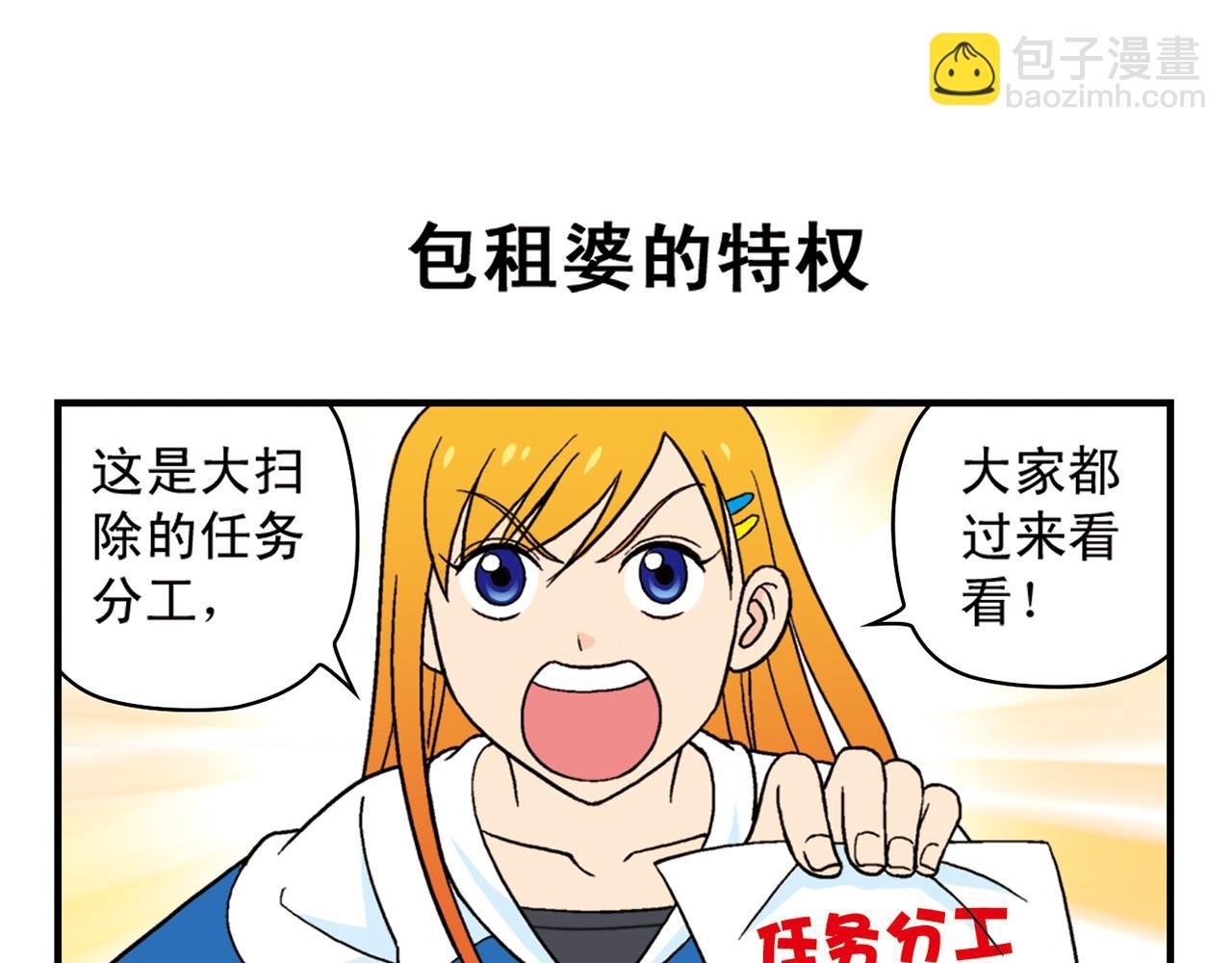 第51话 大扫除总动员！