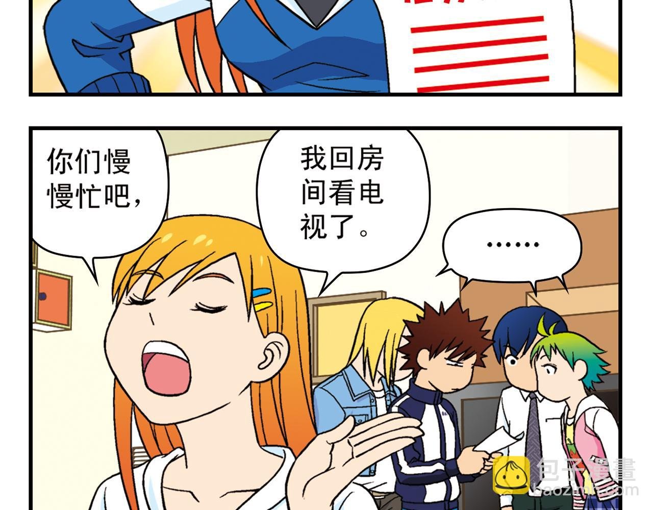 第51话 大扫除总动员！