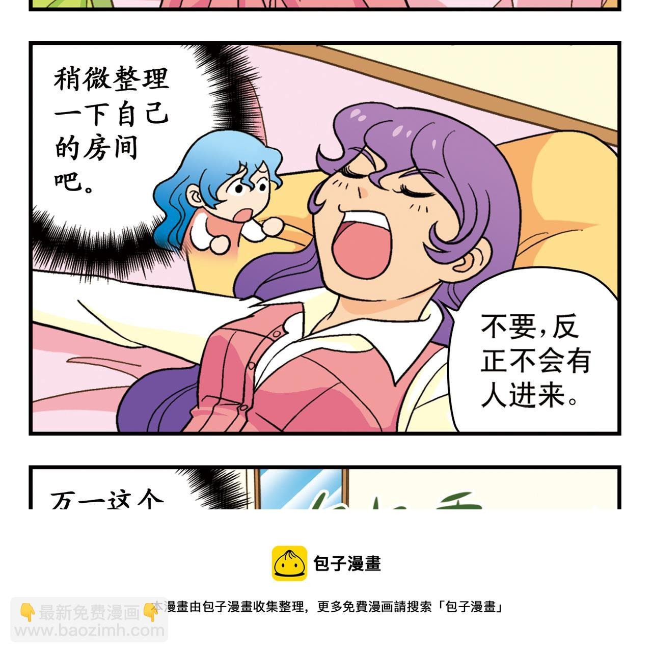 第51话 大扫除总动员！