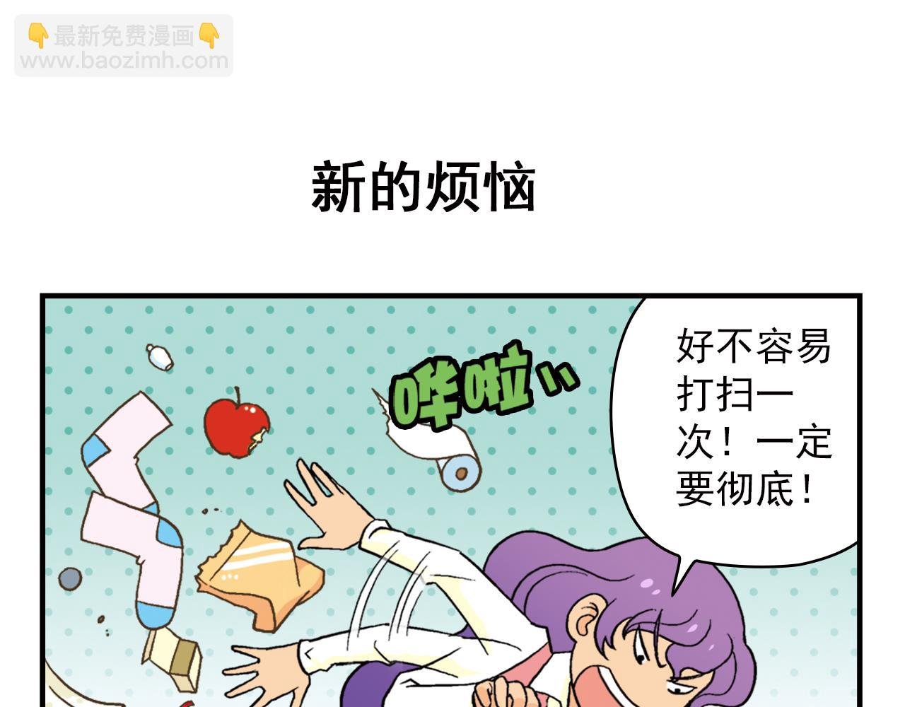 第51话 大扫除总动员！