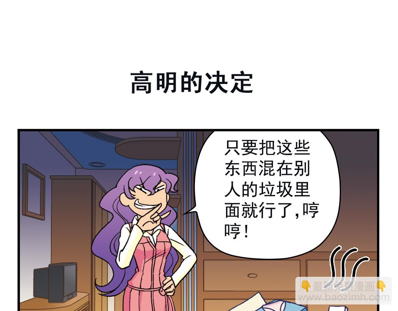 第51话 大扫除总动员！