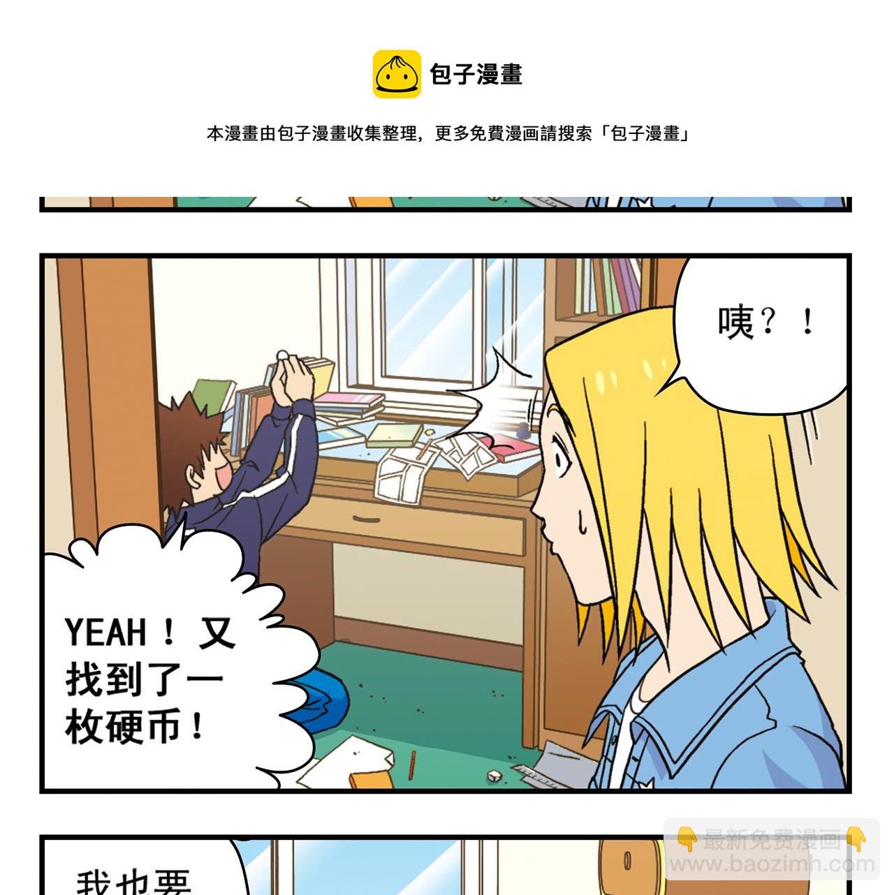 第51话 大扫除总动员！