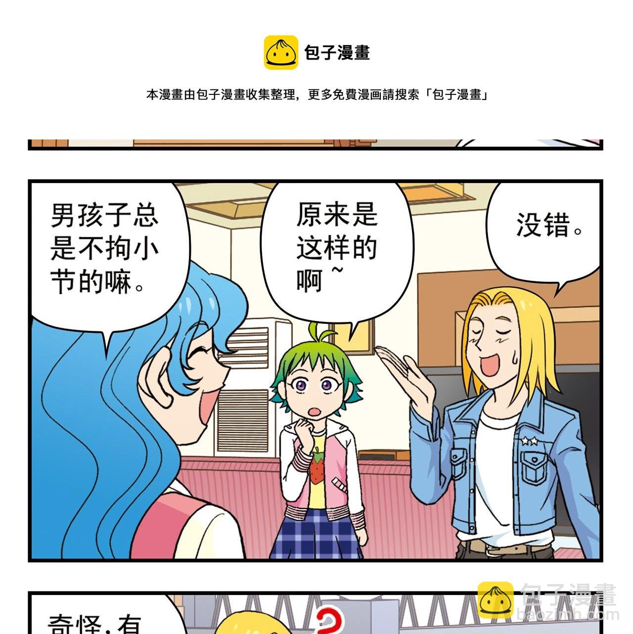 第51话 大扫除总动员！