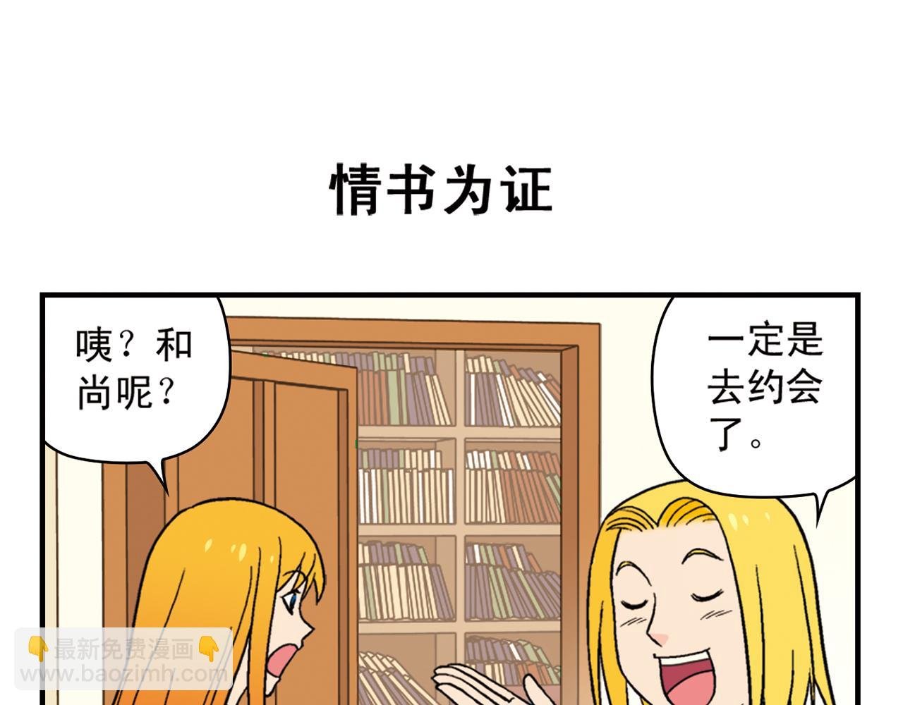 第52话 和尚的神秘情书！