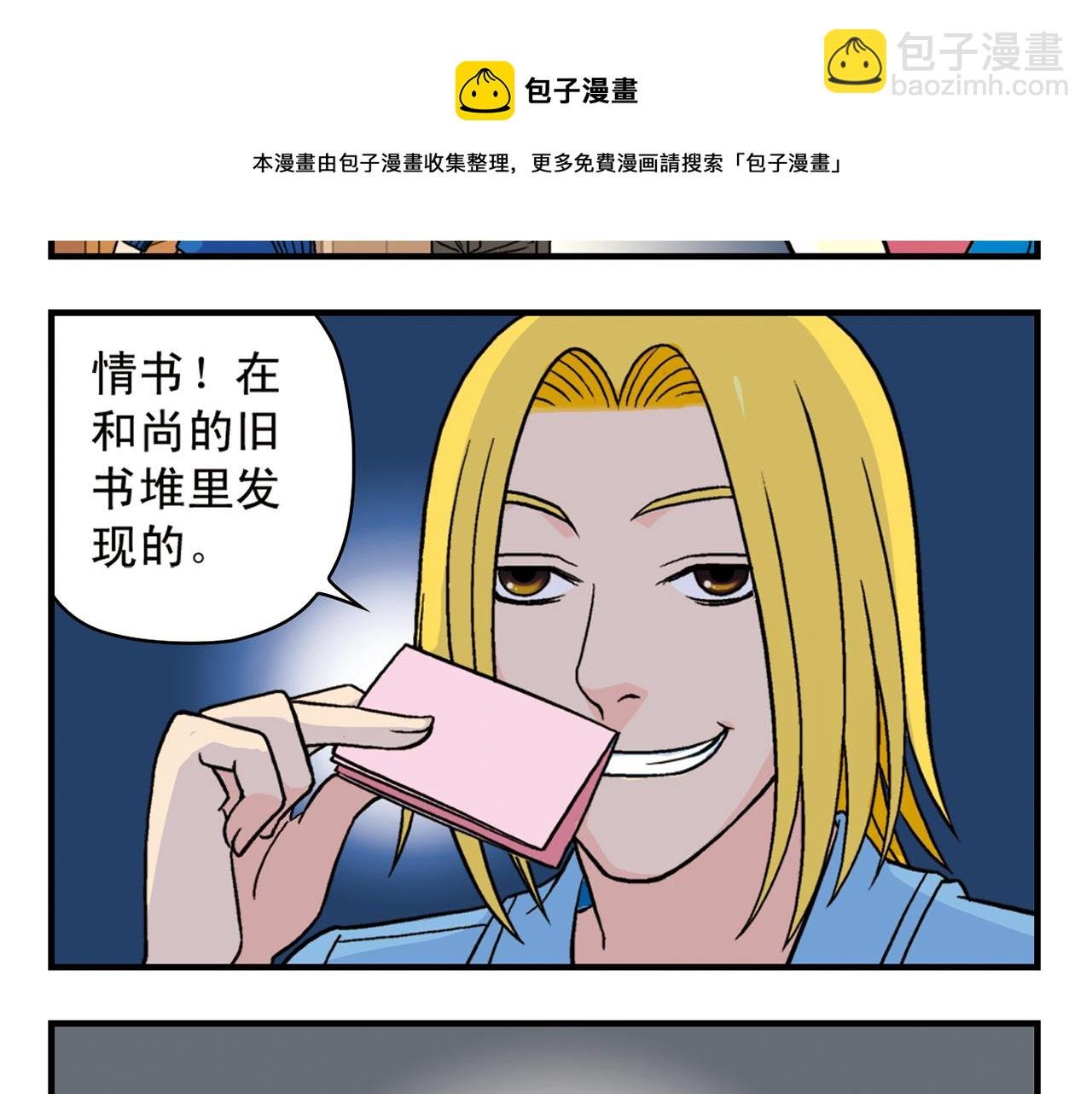 第52话 和尚的神秘情书！