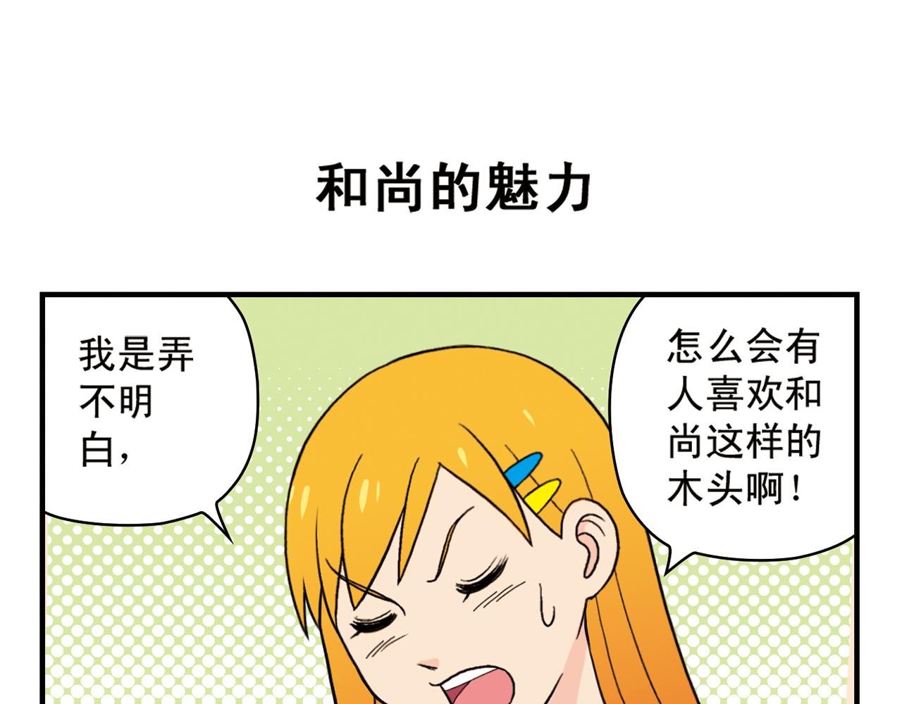 第52话 和尚的神秘情书！