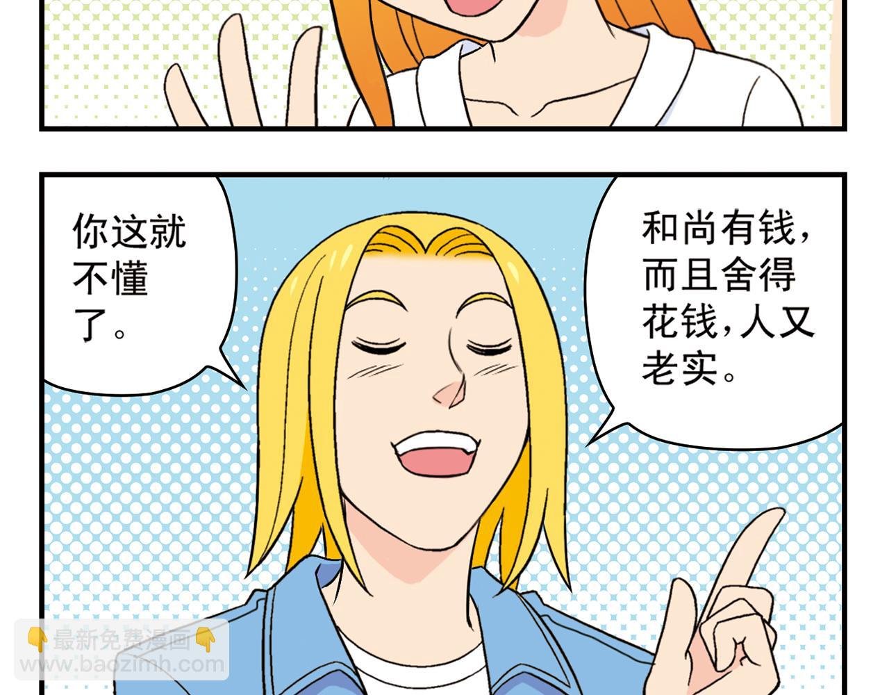 第52话 和尚的神秘情书！
