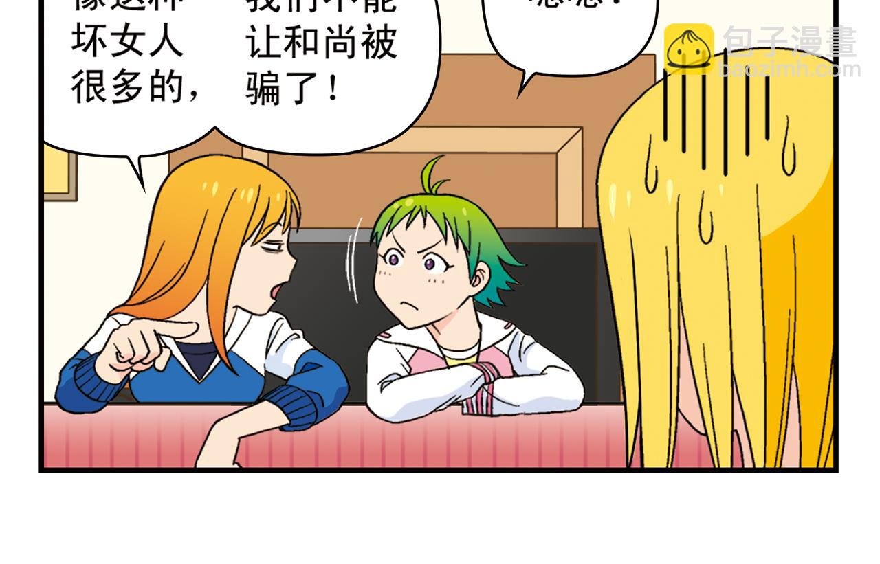 第52话 和尚的神秘情书！