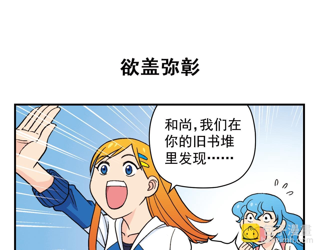第52话 和尚的神秘情书！