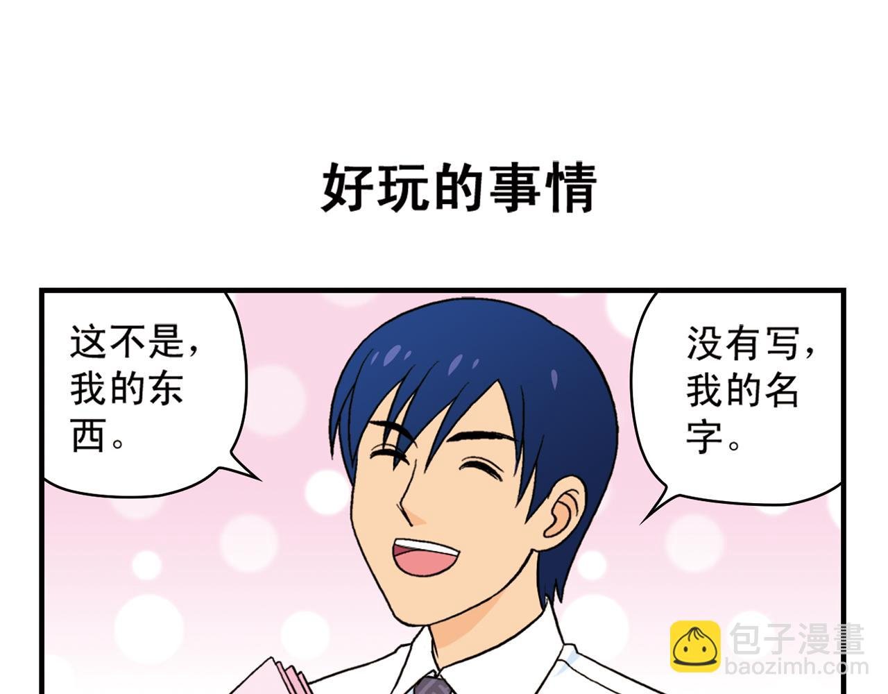 第52话 和尚的神秘情书！