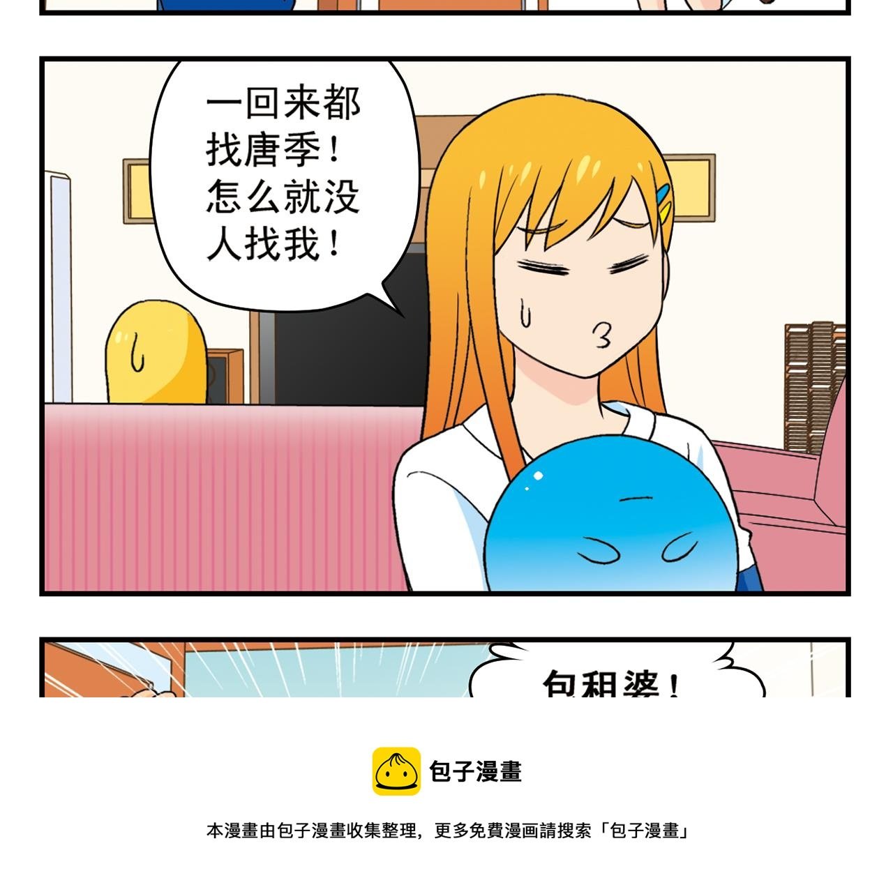 第53话 大事件！唐季出走！