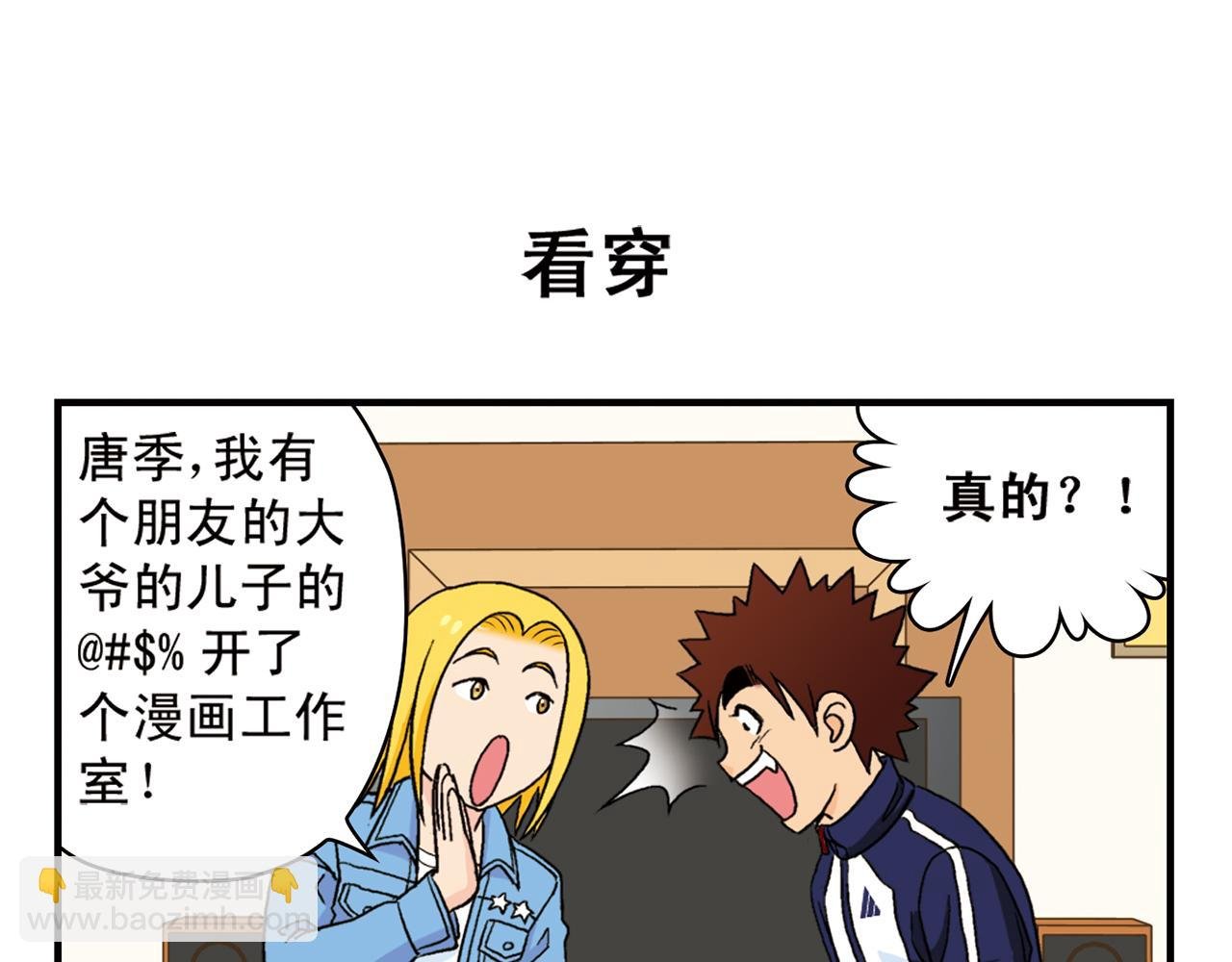 第53话 大事件！唐季出走！