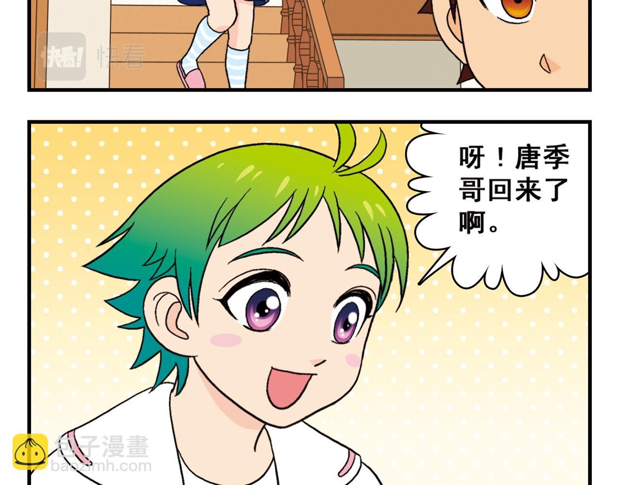 第53话 大事件！唐季出走！