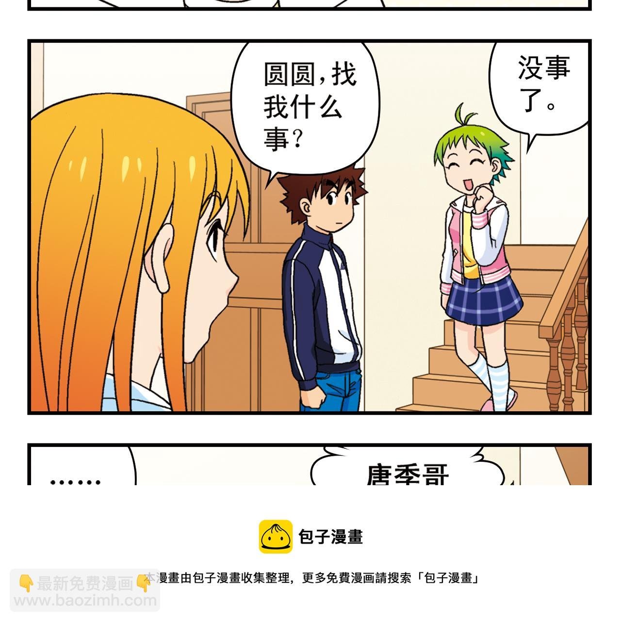 第53话 大事件！唐季出走！