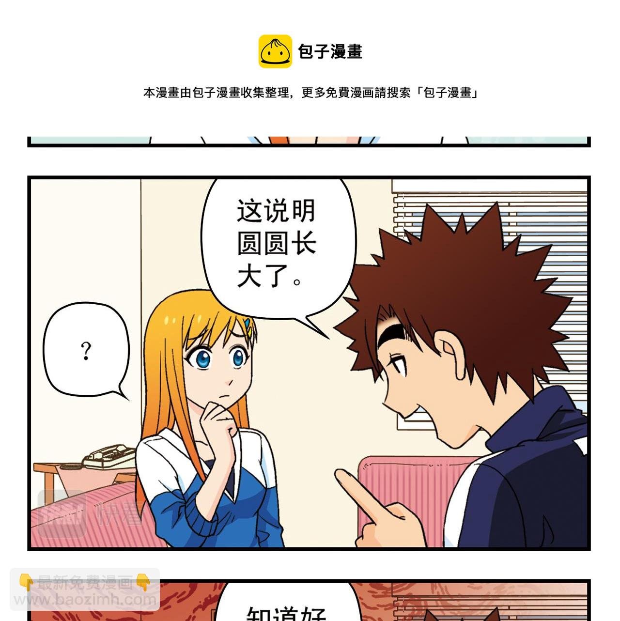 第53话 大事件！唐季出走！