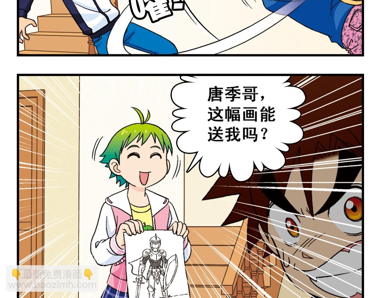 第53话 大事件！唐季出走！