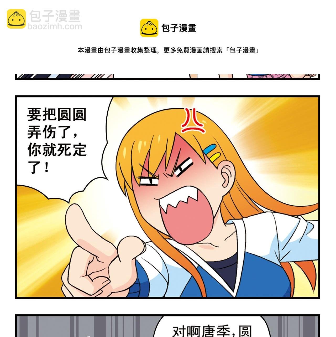 第53话 大事件！唐季出走！