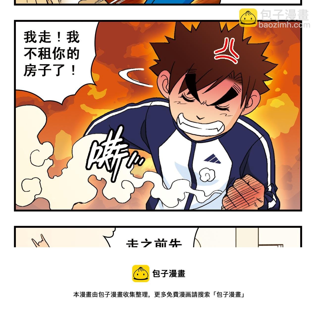 第53话 大事件！唐季出走！