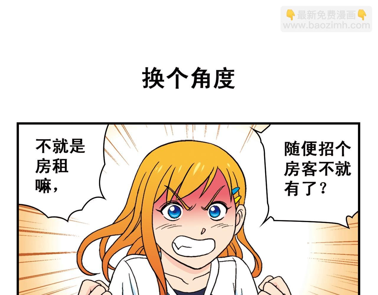 第54话 招租！茗夕不甘示弱！