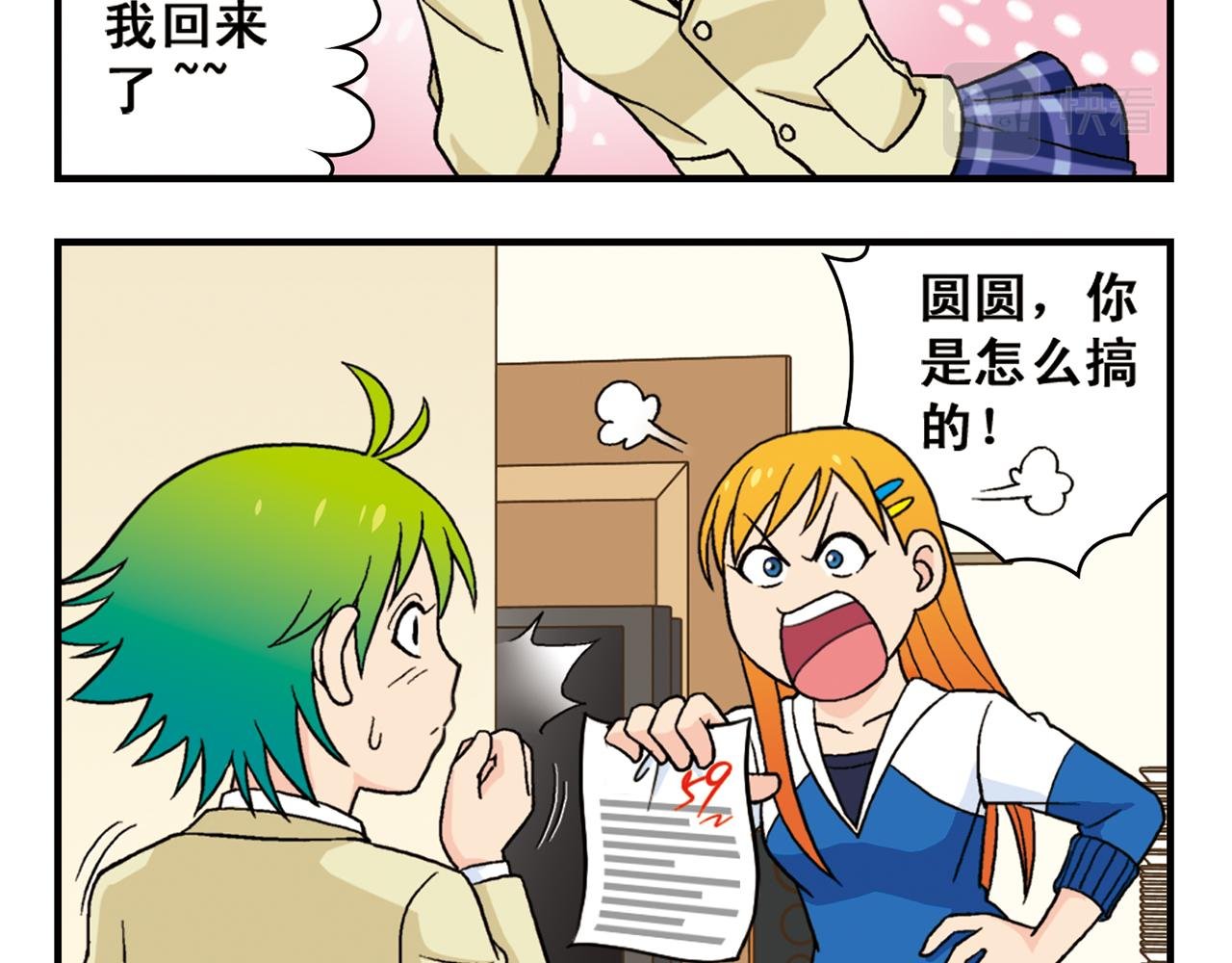 第56话 茗圆圆不想补课！