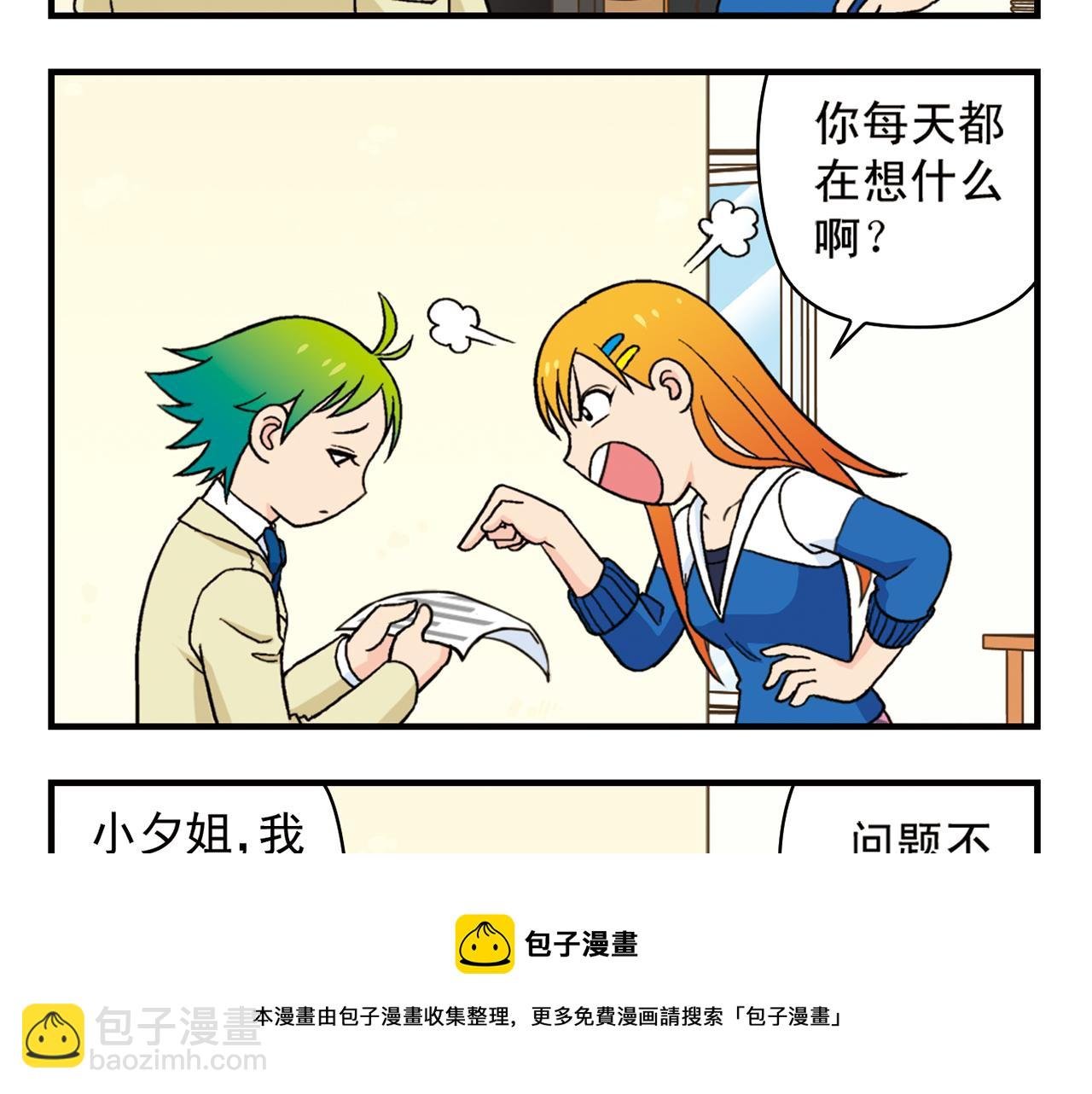 第56话 茗圆圆不想补课！