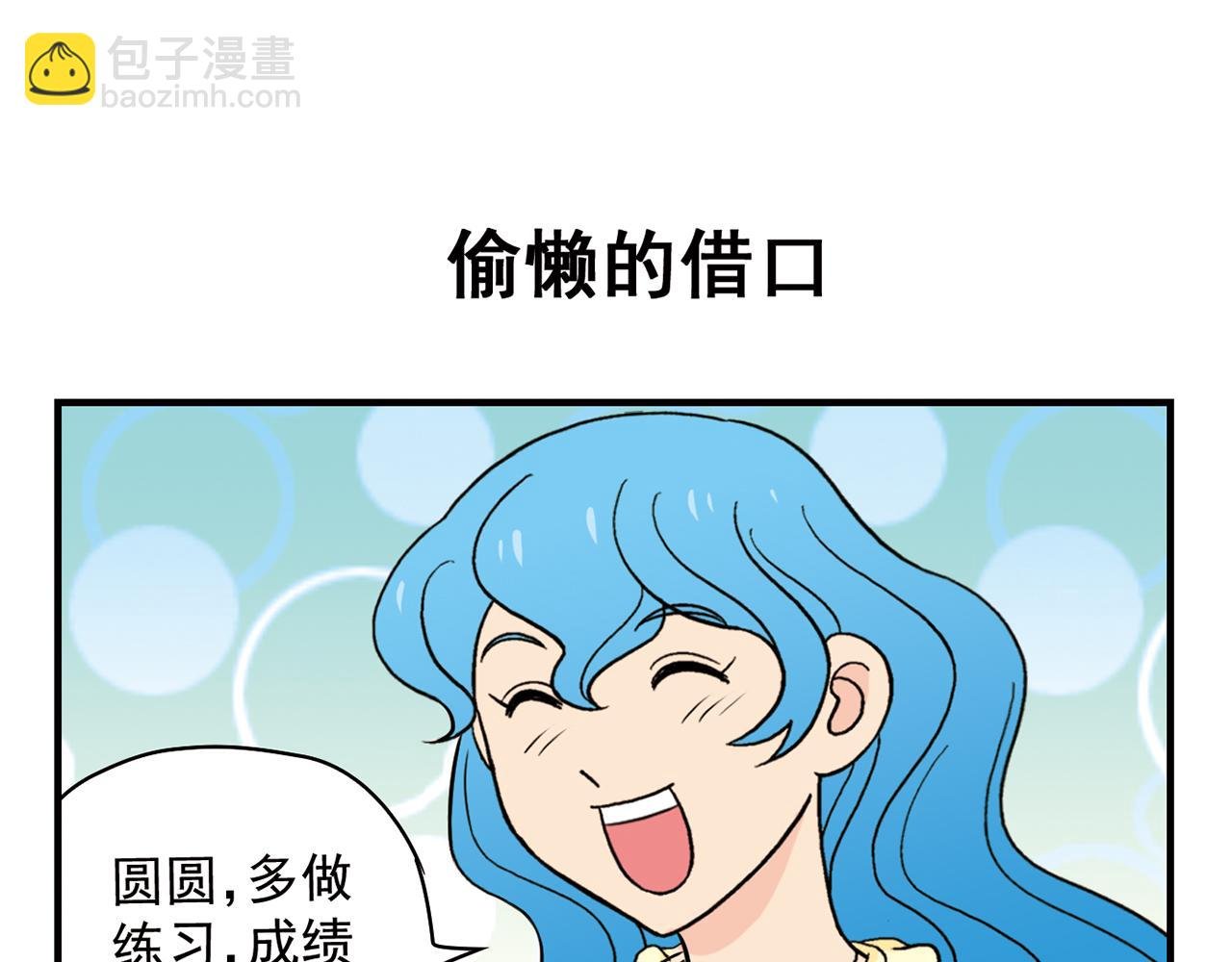 第56话 茗圆圆不想补课！