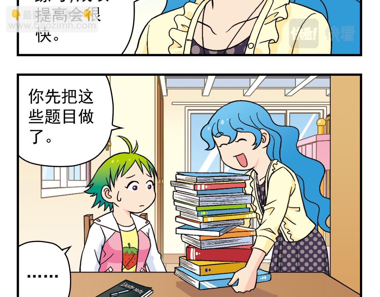 第56话 茗圆圆不想补课！