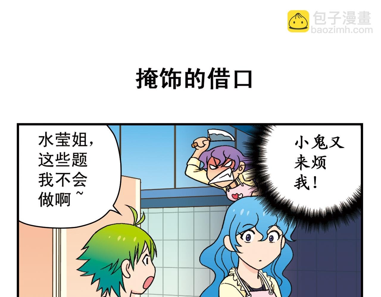 第56话 茗圆圆不想补课！