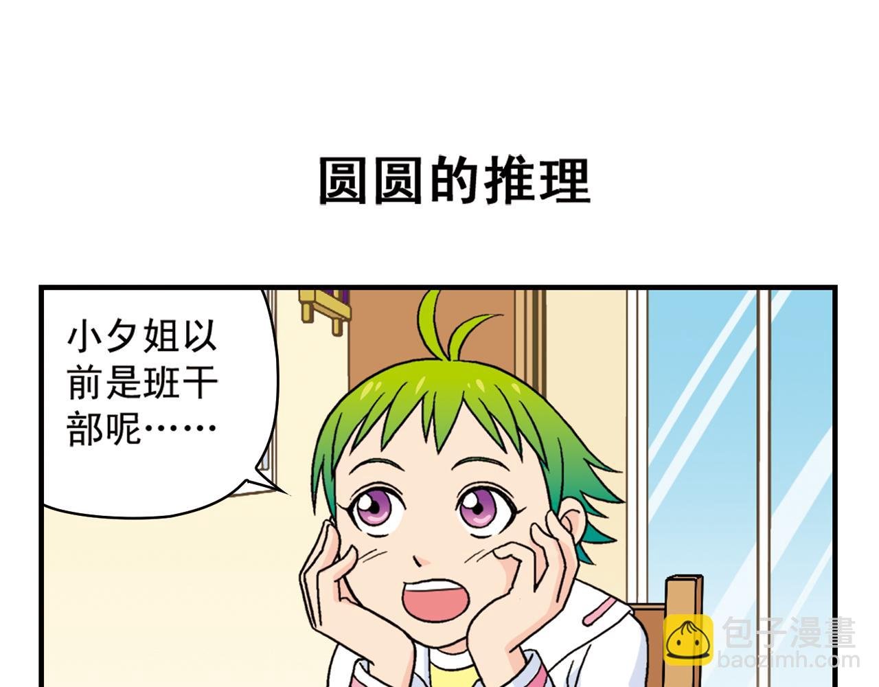 第56话 茗圆圆不想补课！