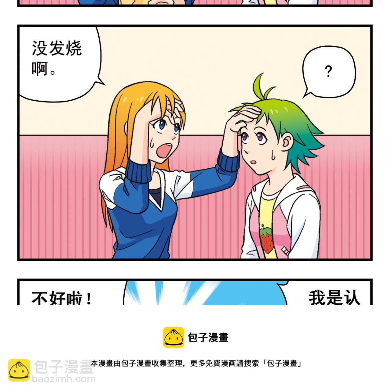 第56话 茗圆圆不想补课！