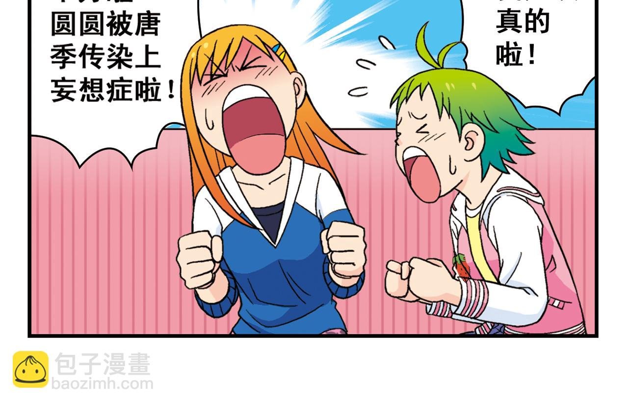 第56话 茗圆圆不想补课！