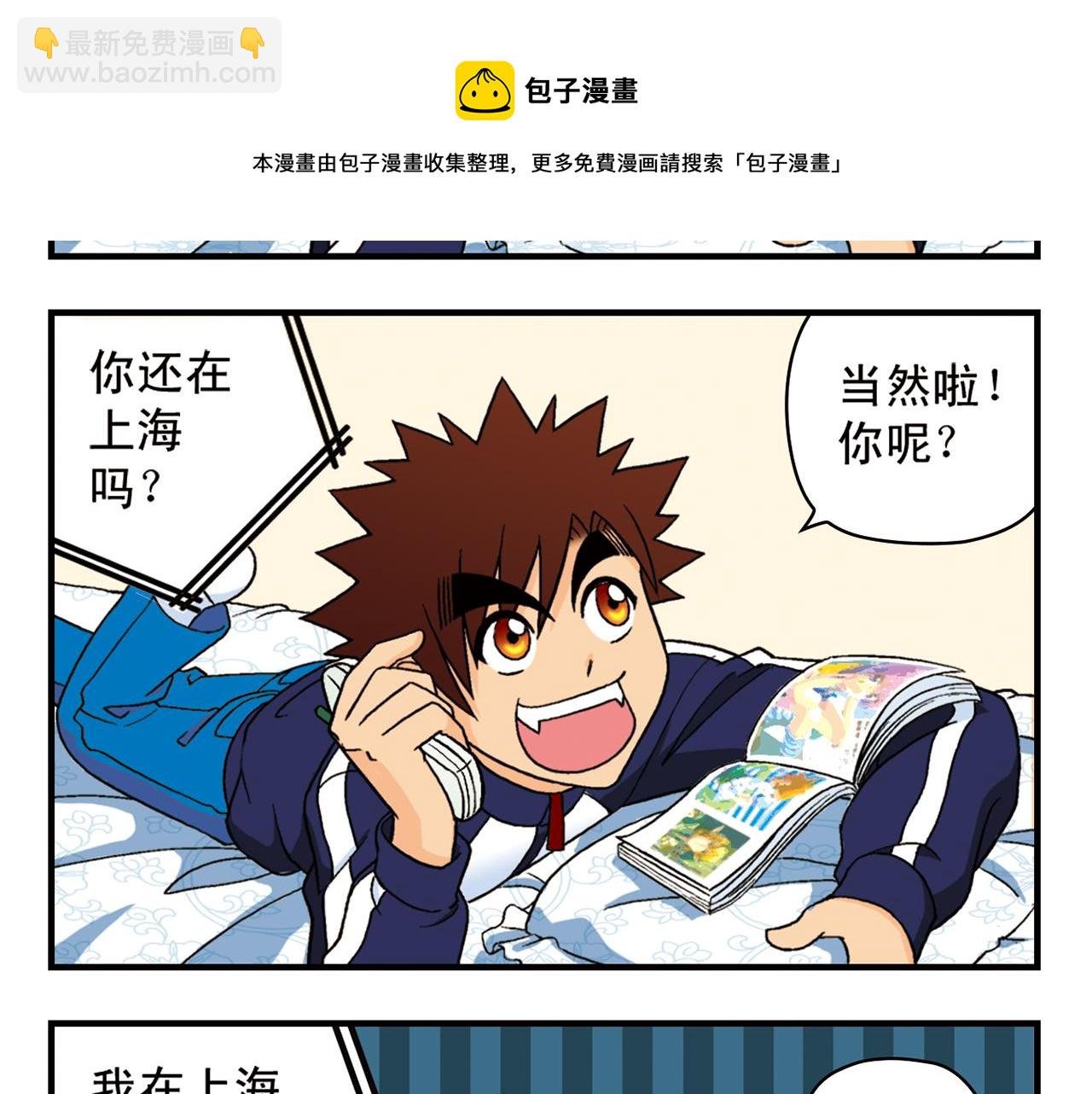 第57话 唐季老乡从天而降！