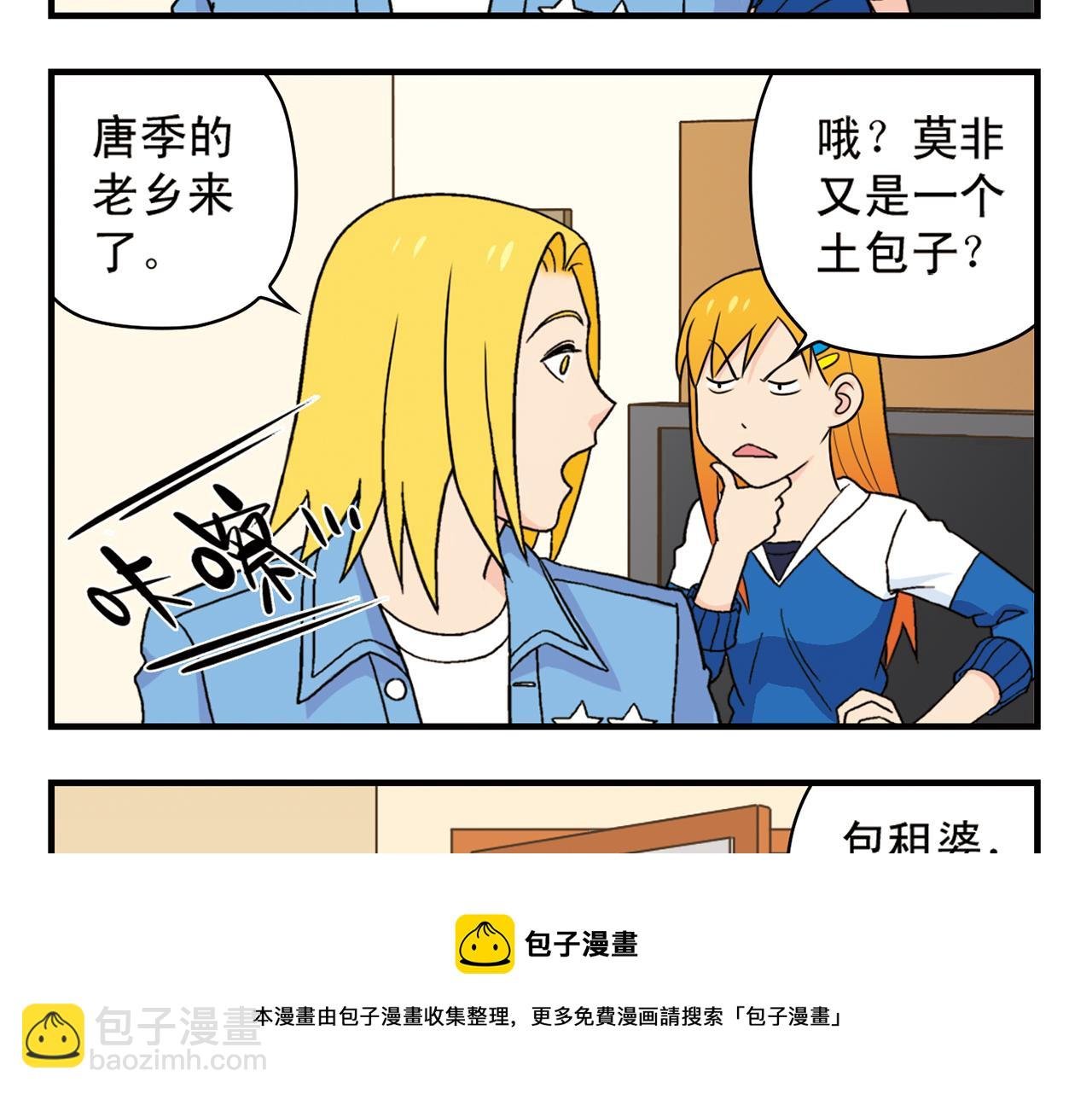 第57话 唐季老乡从天而降！