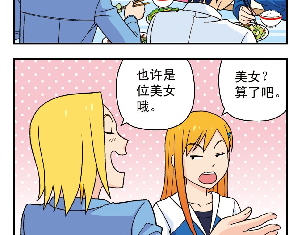 第57话 唐季老乡从天而降！