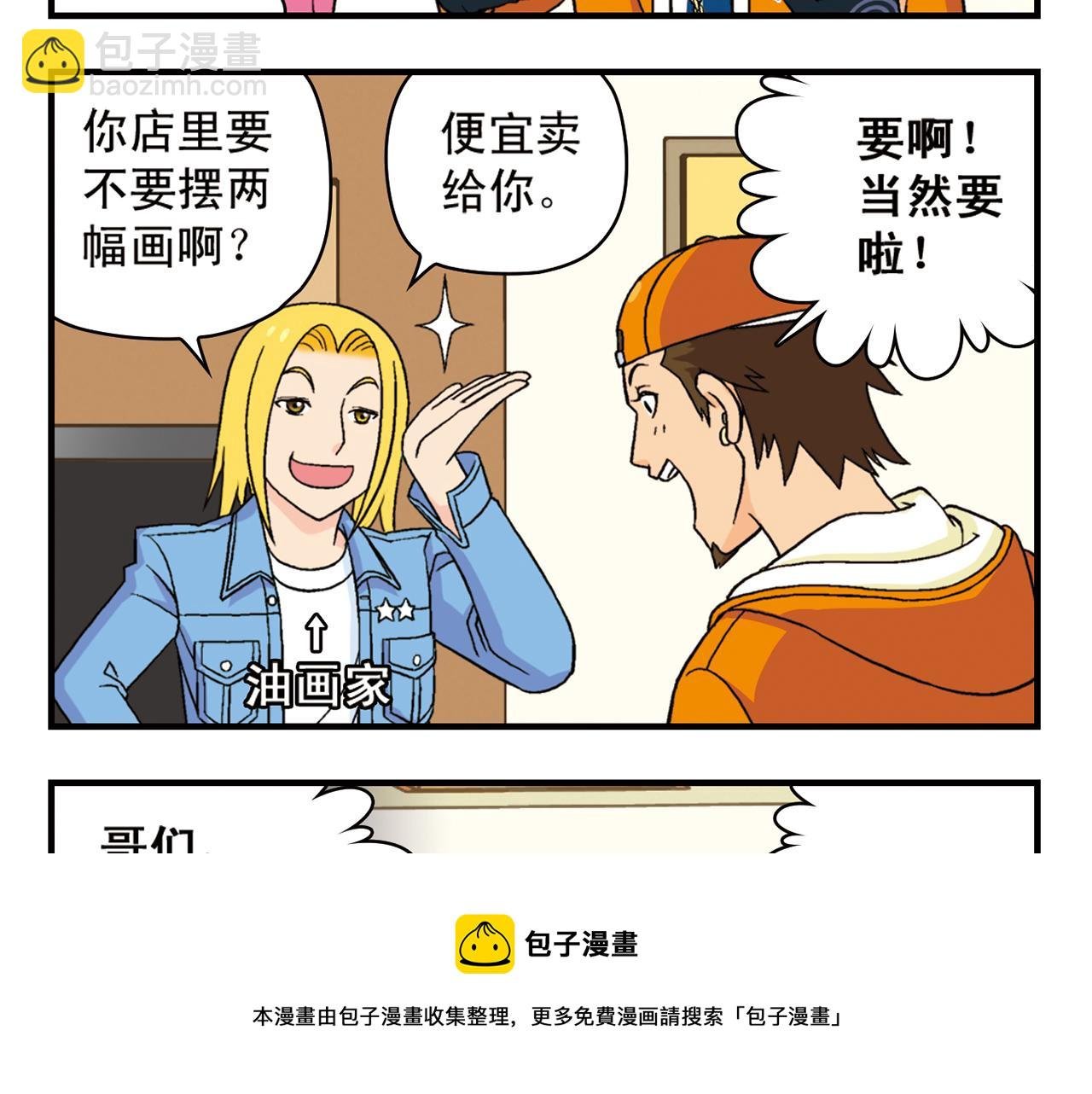 第57话 唐季老乡从天而降！
