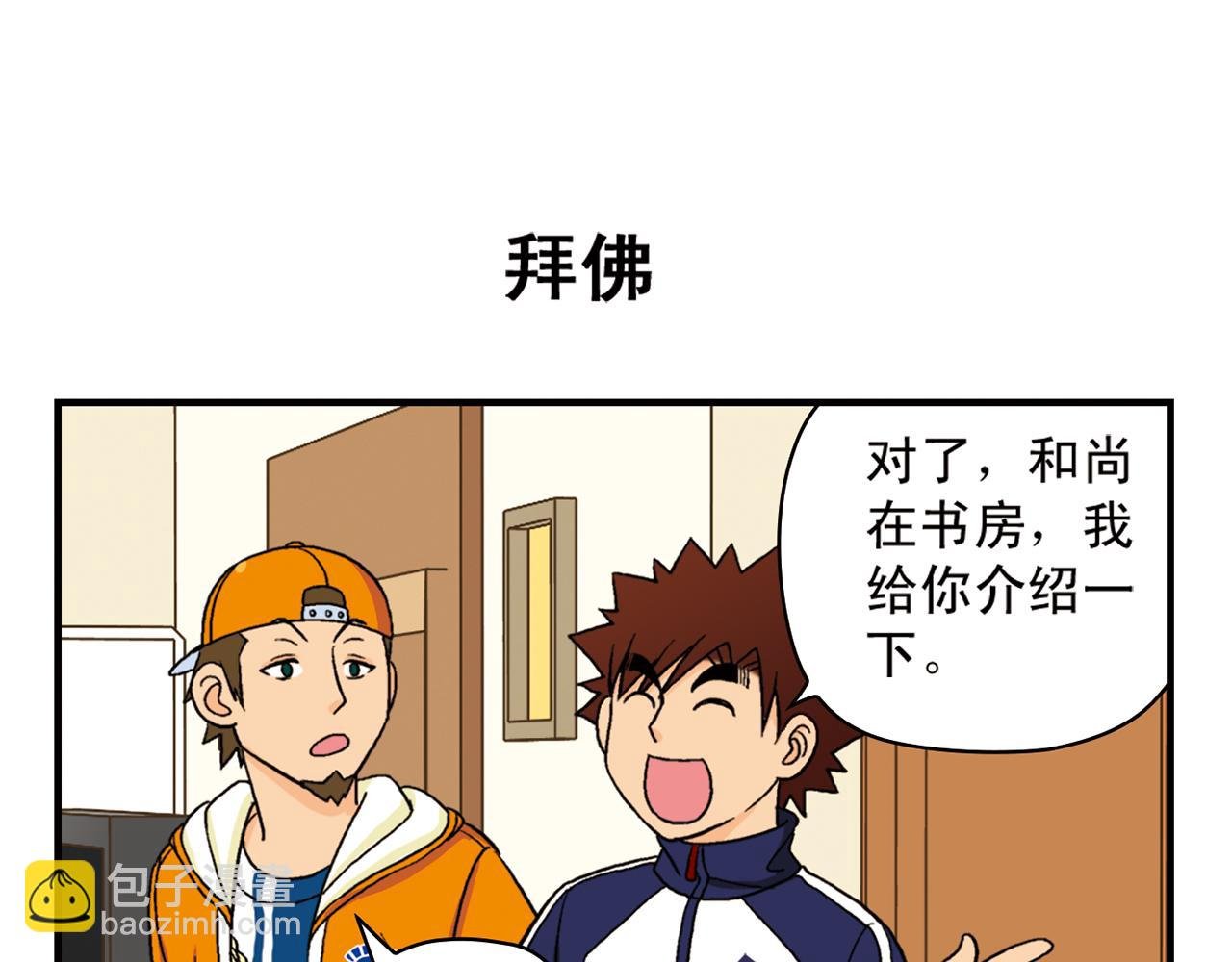 第57话 唐季老乡从天而降！