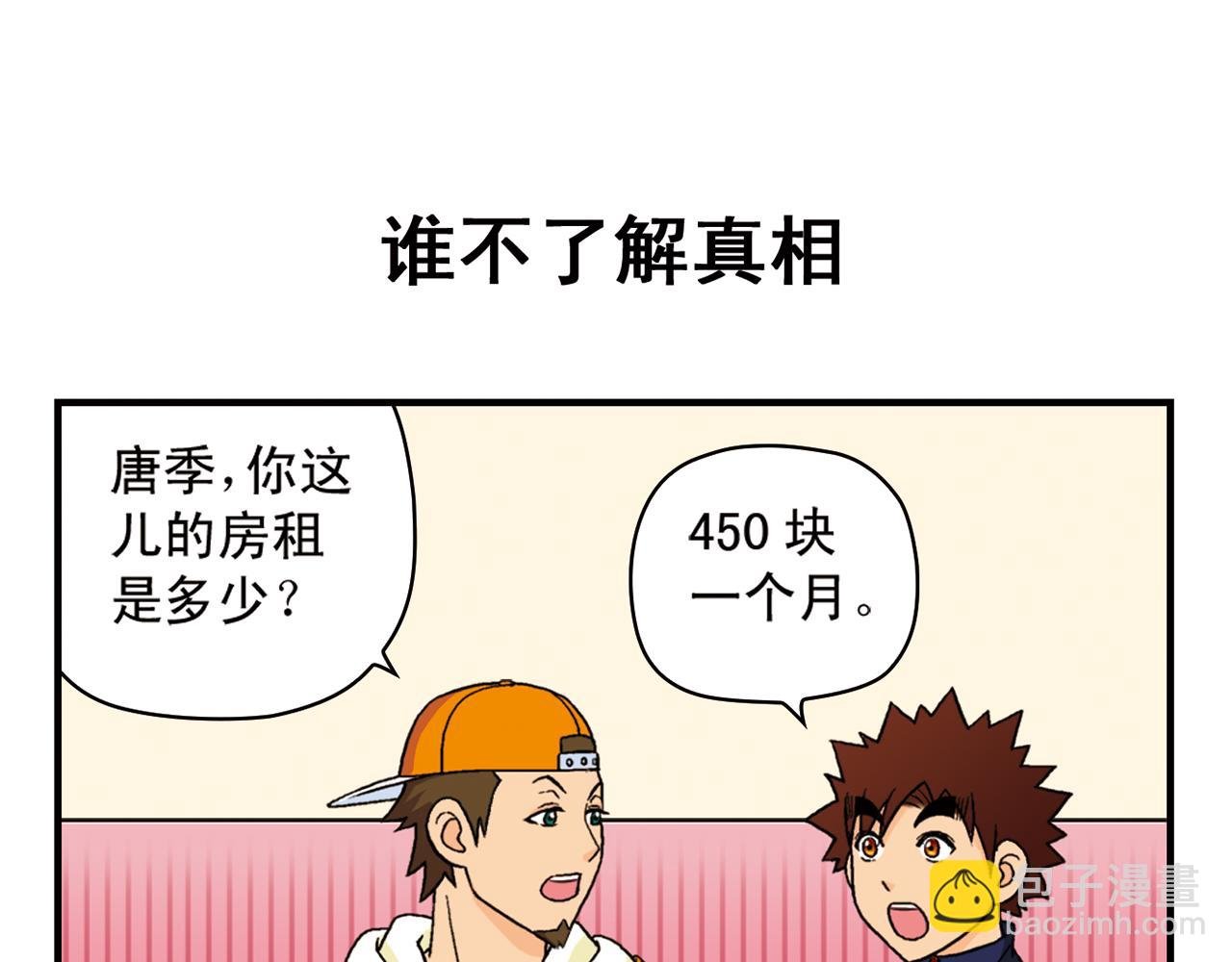 第57话 唐季老乡从天而降！