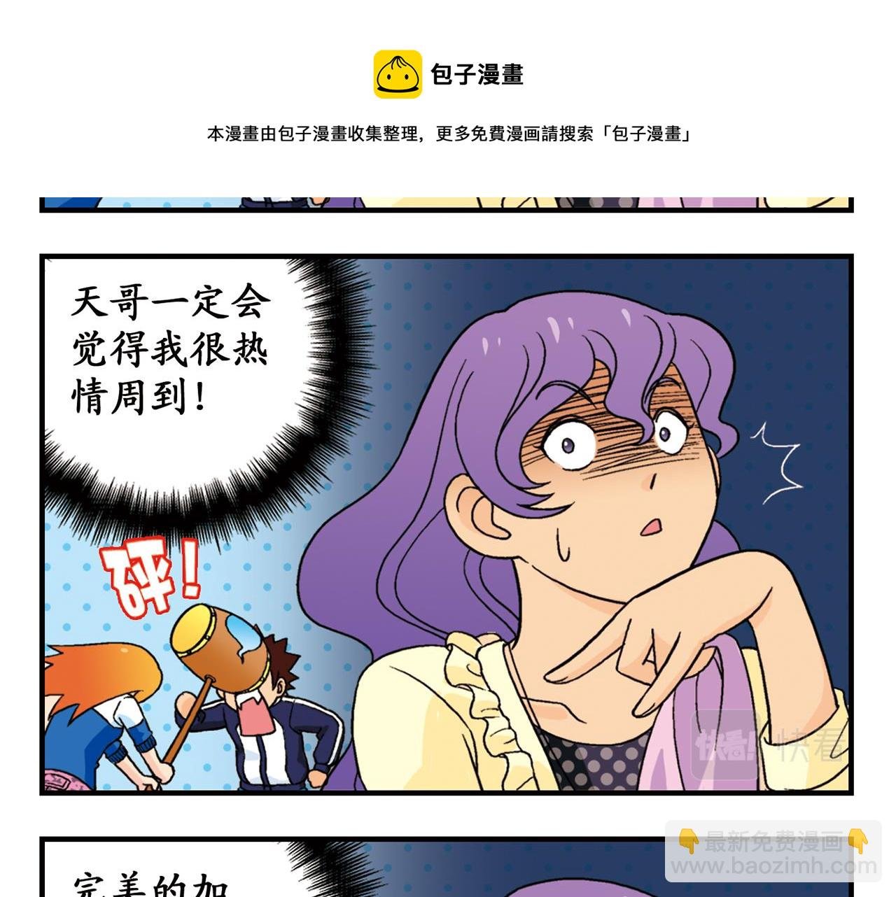 第58话 混乱的夜宴！