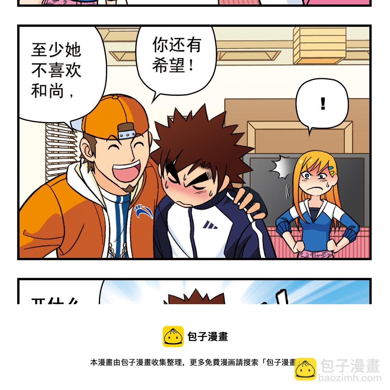 第58话 混乱的夜宴！