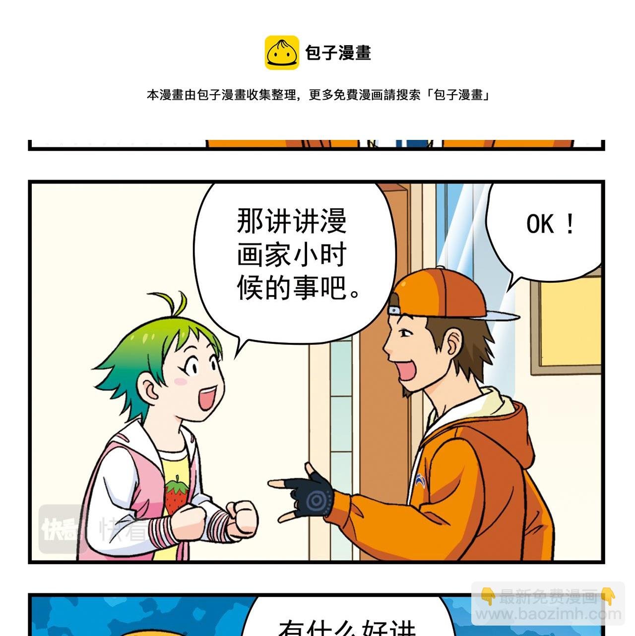 第58话 混乱的夜宴！